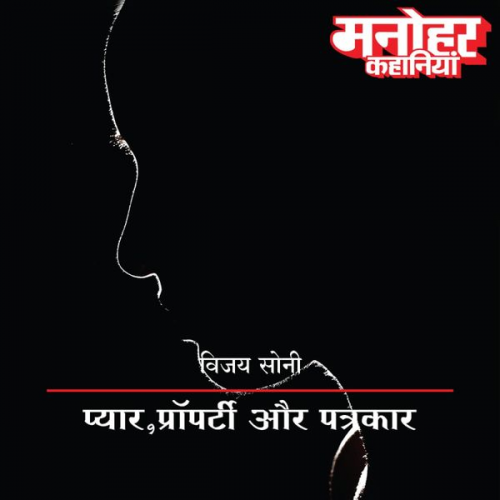 Vijay Soni - Pyar, Property Aur Patrakar