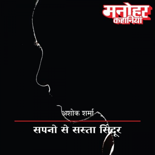 Ashok Sharma - Sapno Se Sasta Sindoor