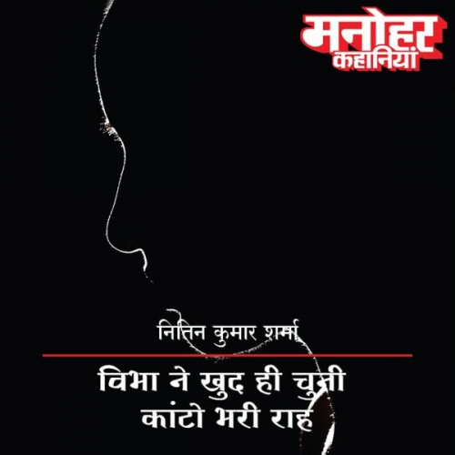 Nitin Kumar Sharma - Vibha Ne Khud hi Chuni Kaanto Bhari Raah