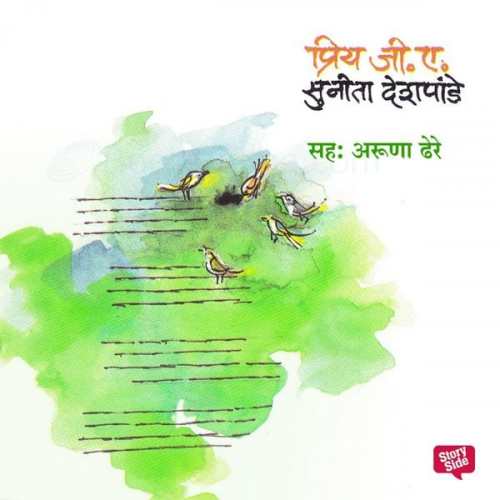 Sunita Deshpande - Priya G.A.