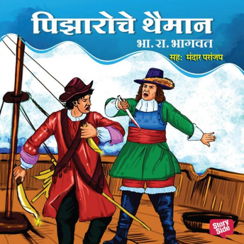 B.R. Bhagwat - Pizaroche Thaiman