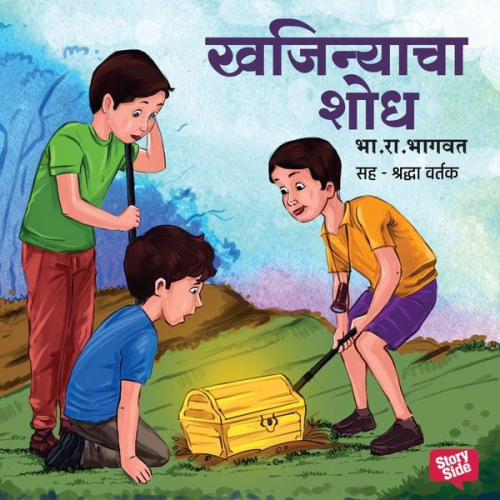 B.R. Bhagwat - Khajinyacha Shodh