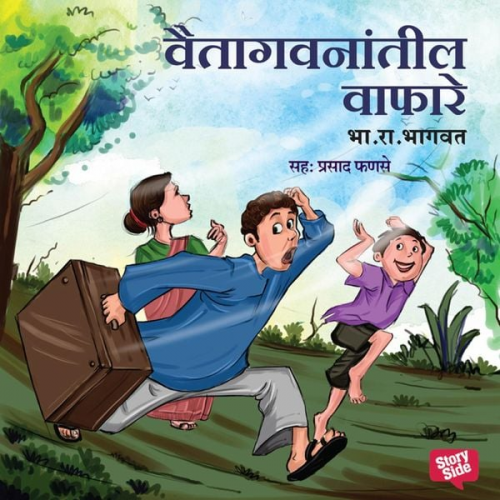 B.R. Bhagwat - Vaitagvanatil Vafare