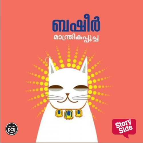Vaikom Muhammad Basheer - Manthrikapoocha
