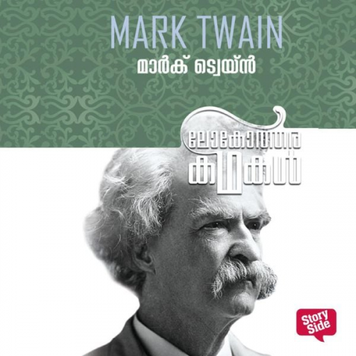 Mark Twain - Lokotharakathakal - Mark Twain