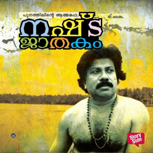 Punathil Kunjabdulla - Nashtajathakam