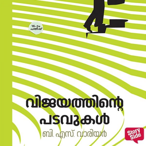 B. S. Warrier - Vijayathinte Padavukal
