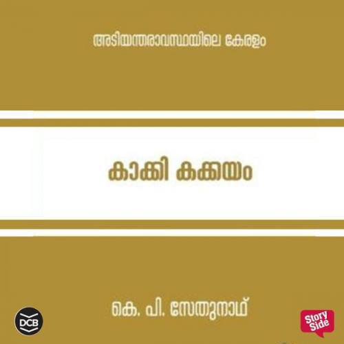 K. P. Sethunath - Kaakki Kakkayam : Adiyantharavasthayile Keralam