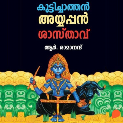 R. Ramananth - Kuttichathan Ayyappan Shasthavu