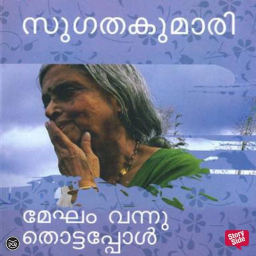 Sugathakumari - Megham Vannu Thottappol