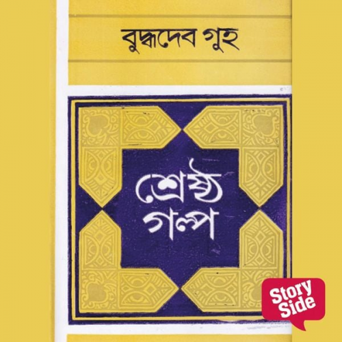 Buddhodeb Guha - Shreshtho Golpo Compilation