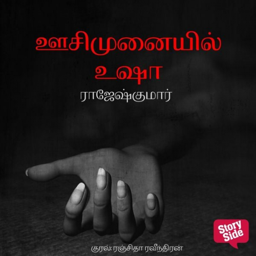 Rajeshkumar - Oosi Munayil Usha