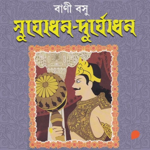 Bani Basu - Sujodhon - Durjodhon