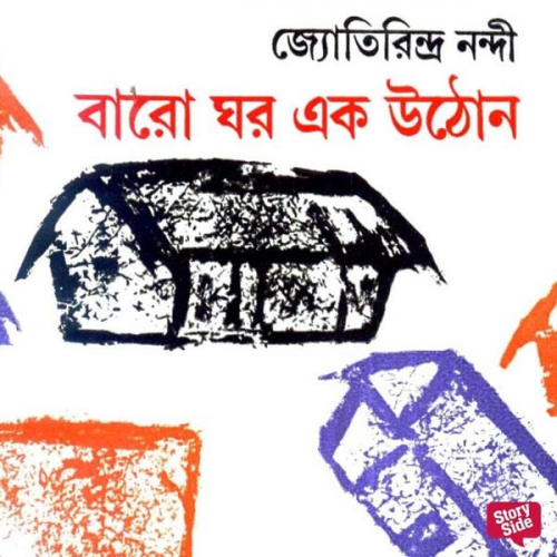 Jyotirindra Nandi - Baro Ghor Ek Uthon