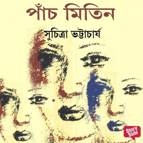Suchitra Bhattacharya - Panch Mitin