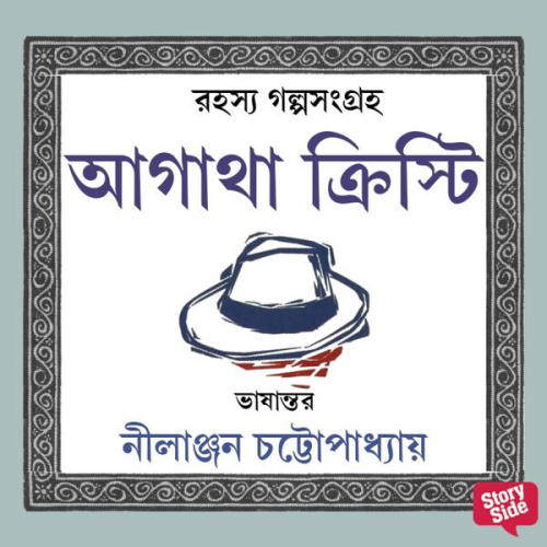Agatha Christie - Rahasya Golpo Shongroho - Agatha Christie