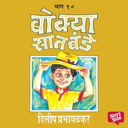 Dilip Prabhavalkar - Bokya Saatbande - Part 10