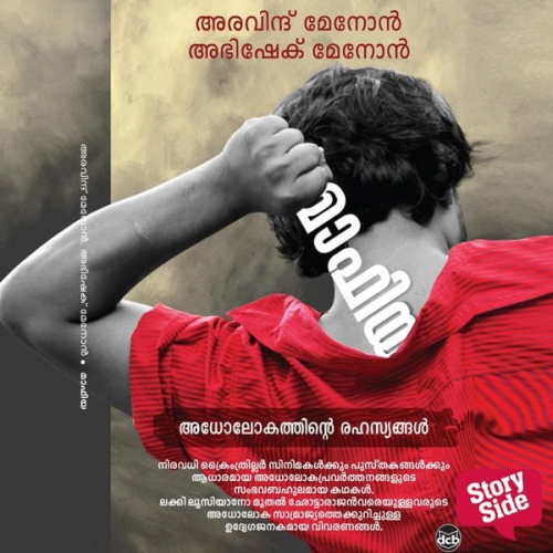 Aravind Menon Abhishek Menon - Mafia Adholokathinte Rahasyangal