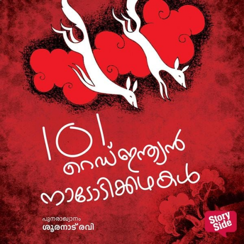 Ravi Sooranadu - 101 Red Indian Nadodikathakal