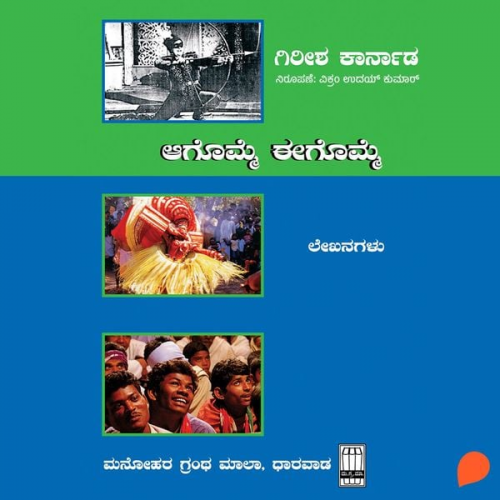Girish Karnad - Aagomme Eegomme