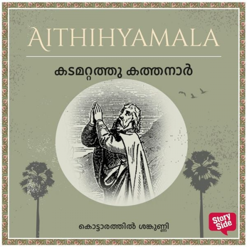 Kottarathil Sankunni - Kadamattathu Kathanar