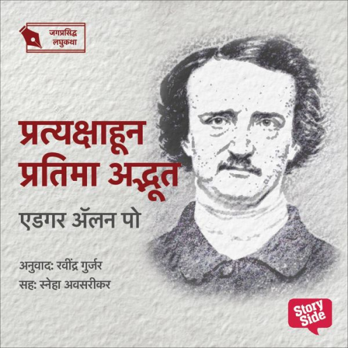 Ravindra Gurjar - Pratyakshavun Pratima Adbhut