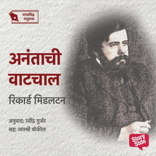 Ravindra Gurjar - Anantachi Vatchal