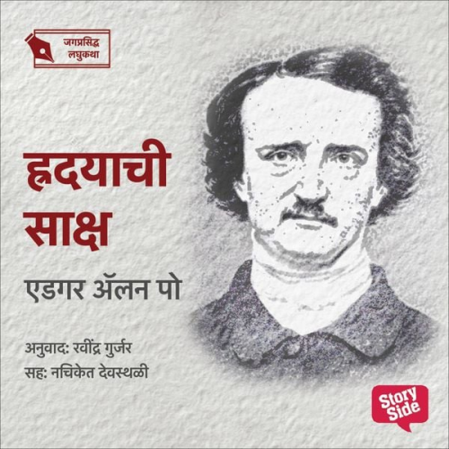 Edgar Allan Poe Ravindra Gurjar - Hridayachi Saksha