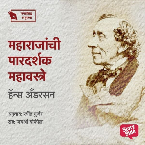 Ravindra Gurjar - Maharajanchi Pardarshak Mahavastre