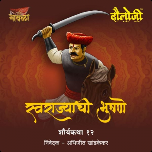 Aniruddha Rajderkar - Dauloji