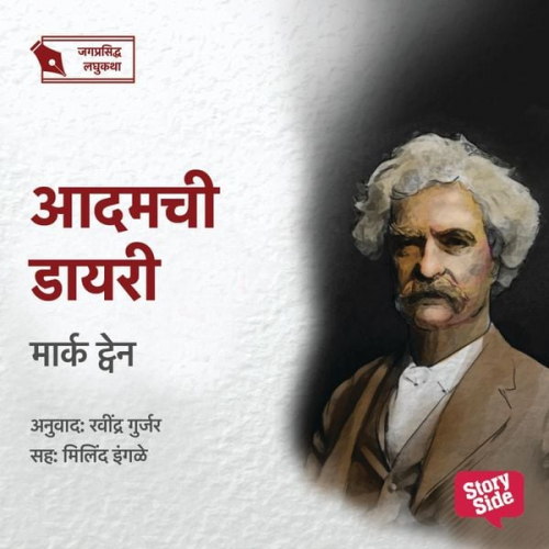 Ravindra Gurjar - Adamchi Diary