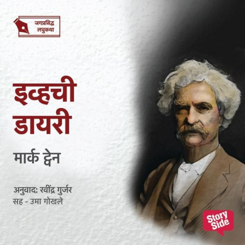 Ravindra Gurjar - Evechi Diary