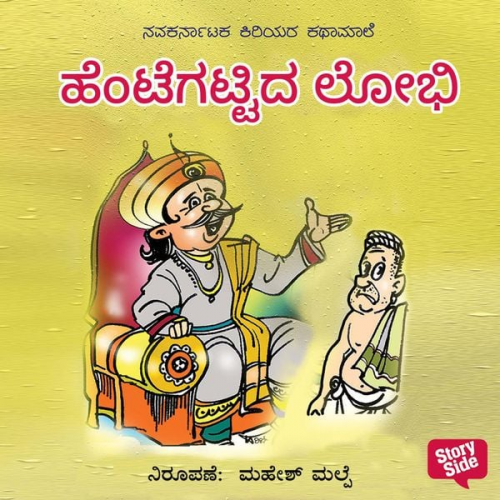 Navagirinanda - Hentegattida Lobhi