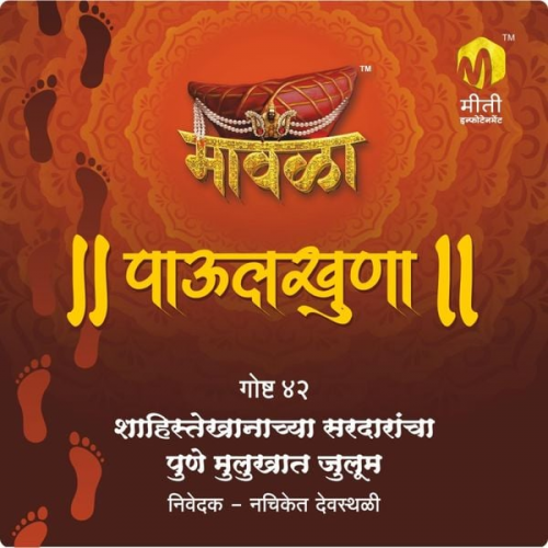 Aniruddha Rajderkar - Shahistekhanachya Sardarancha Pune Mulkhat Julum Bhag Ek