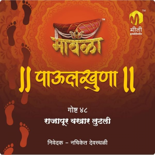 Aniruddha Rajderkar - Rajapur Vakhar Lutali