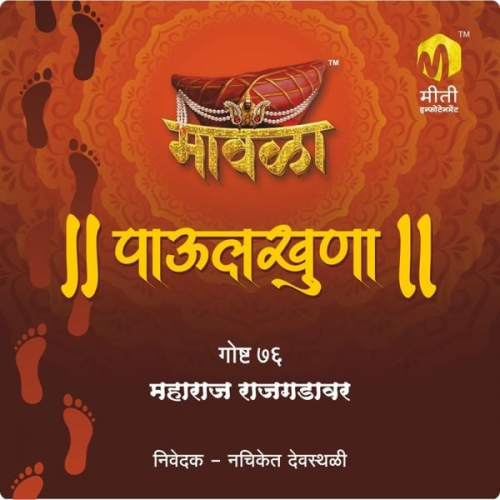 Aniruddha Rajderkar - Maharaj Rajgadavar
