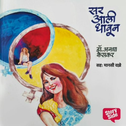 Anagha Keskar - Sar Aali Dhavun