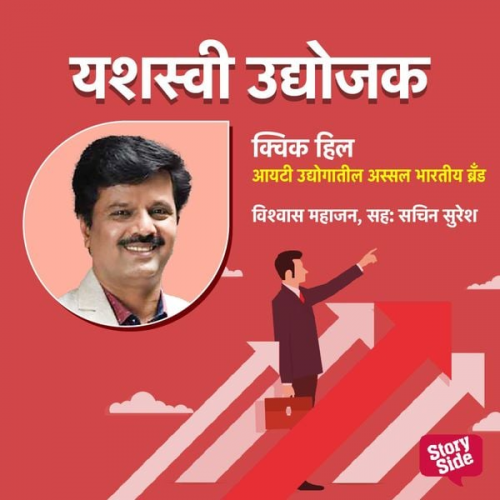 Vishwas Mahajan - QuickHeal - IT Udyogatala Aassal Bharatiya Brand