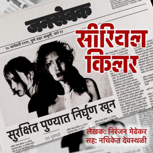 Niranjan Medhekar - Serial Killer - S01E10