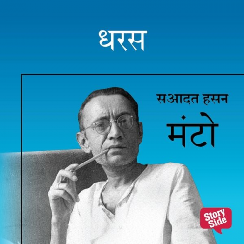 Saadat Hasan Manto - DHARAS