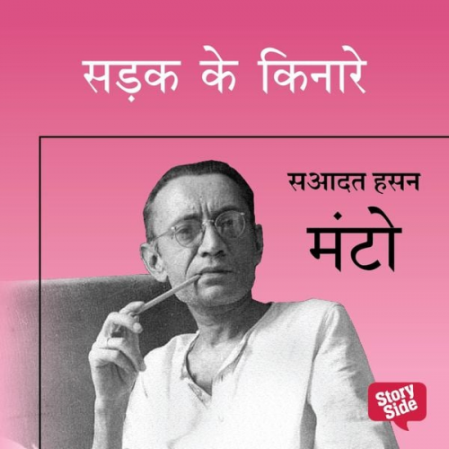 Saadat Hasan Manto - SADAK KE KINAARE