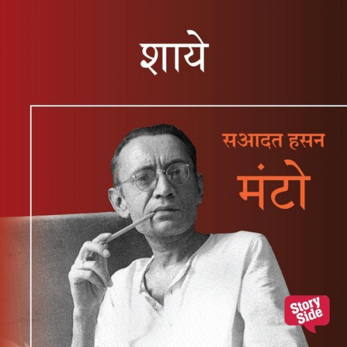 Saadat Hasan Manto - SAHAYE