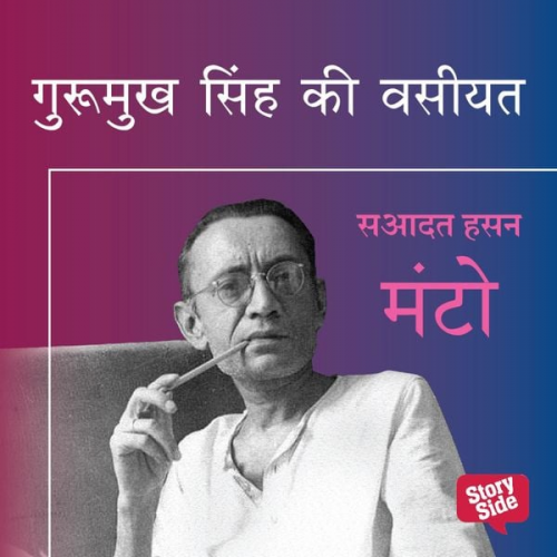 Saadat Hasan Manto - GURUMUKH SINGH KI VASIYAT