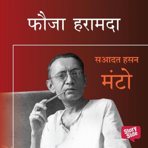 Saadat Hasan Manto - FAUJA HARAMDA