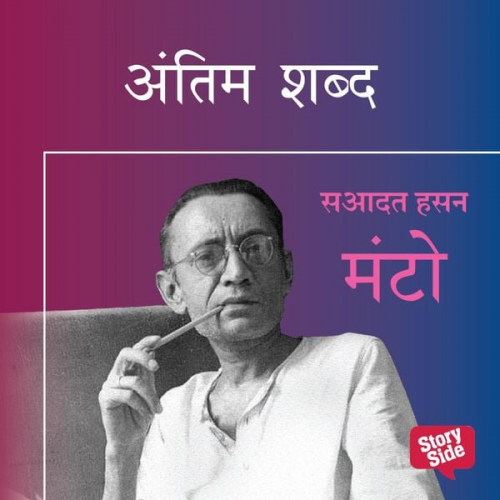 Saadat Hasan Manto - ANTIM SHABD