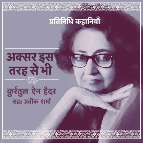 Qurratulain Hyder - Aksar Iss Terha Se Bhi