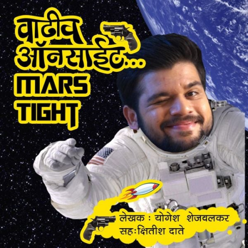 Yogesh Shejwalkar - Vadhiv Onsight Mars Tight S01E02