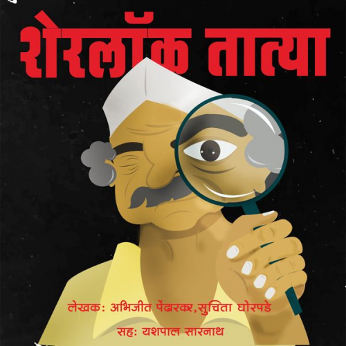 Abhijit Pendharkar Suchita Ghorpade - Sherlock Tatya