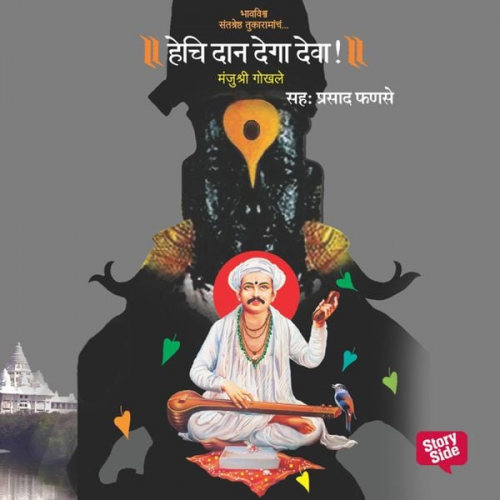 Manjushree Gokhale - Hechi Daan Dega Deva