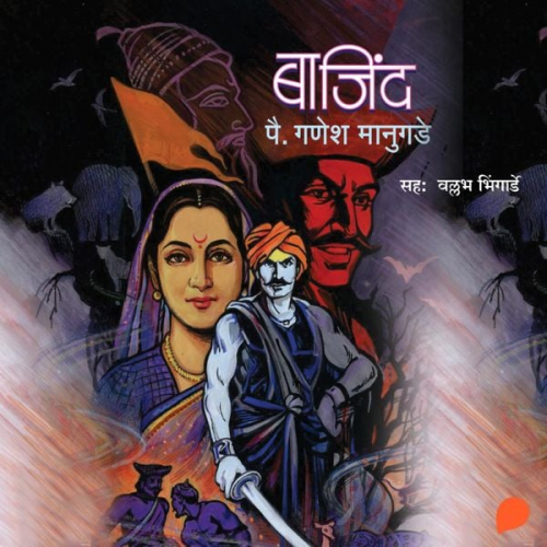 Pai. Ganesh Maangude - Bajind